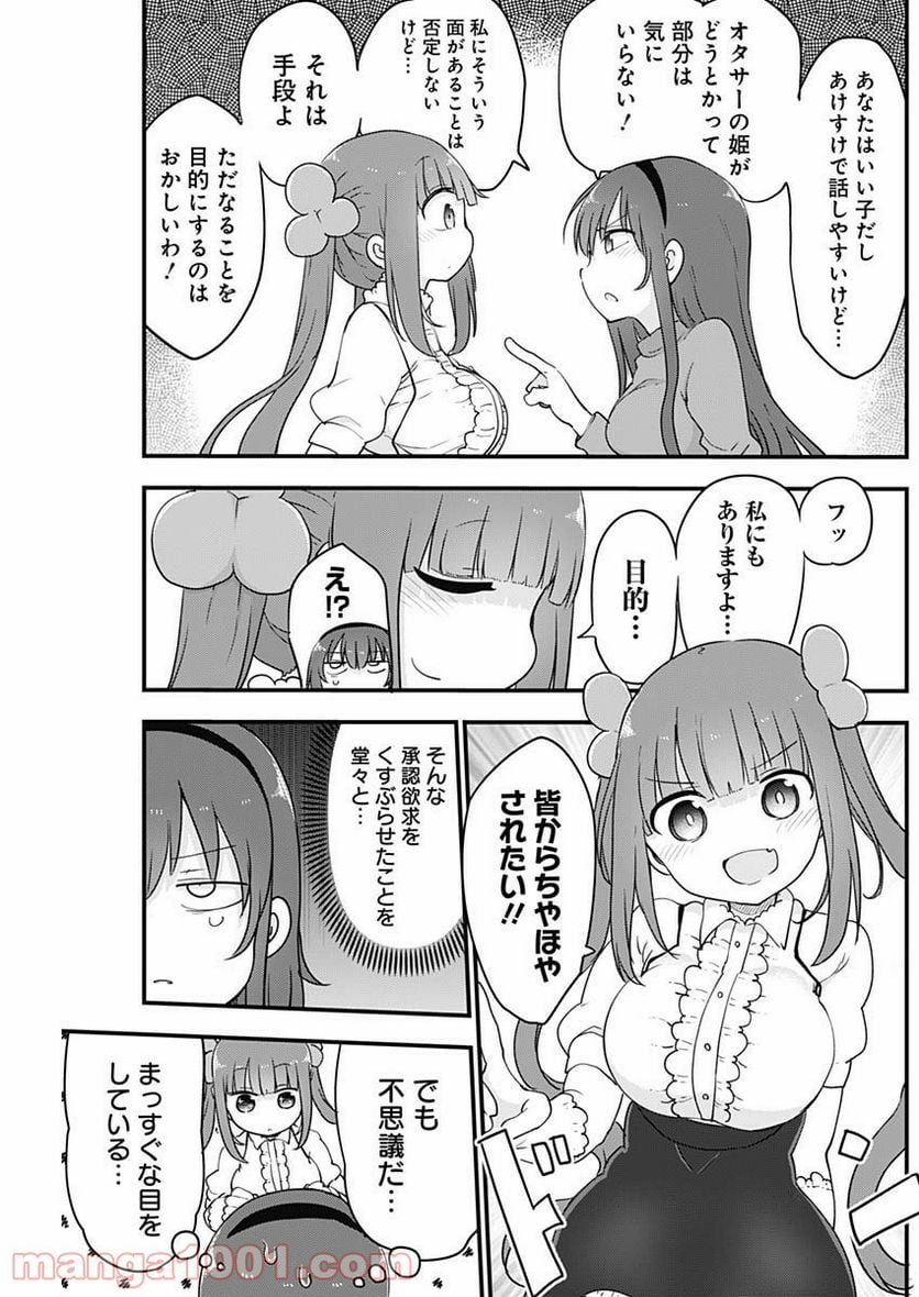 ふたりぼっちのオタサーの姫 - 第17話 - Page 3