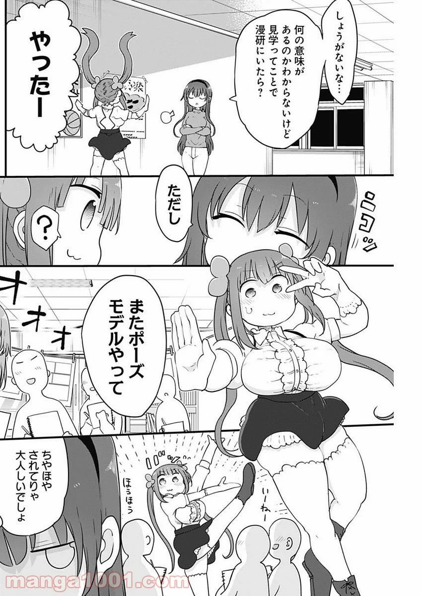 ふたりぼっちのオタサーの姫 - 第17話 - Page 4