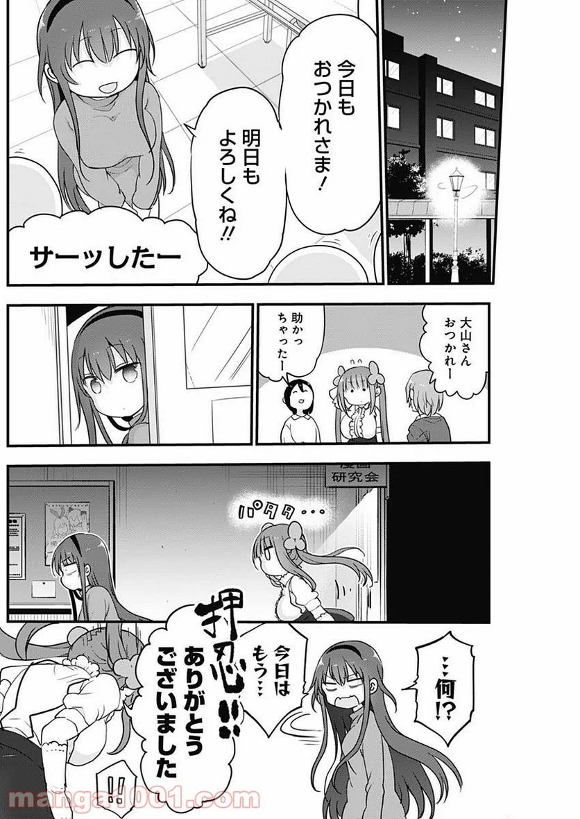 ふたりぼっちのオタサーの姫 - 第17話 - Page 6