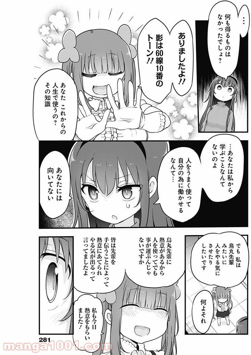 ふたりぼっちのオタサーの姫 - 第17話 - Page 7