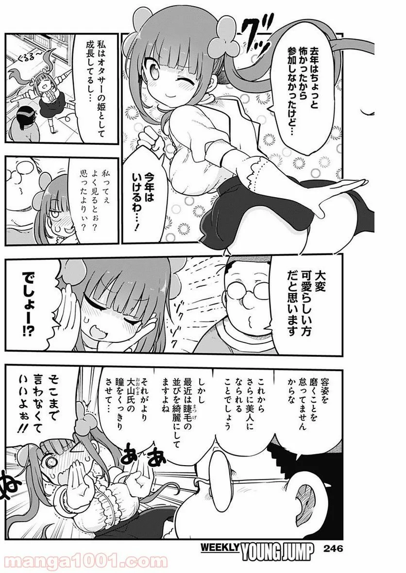 ふたりぼっちのオタサーの姫 - 第18話 - Page 2