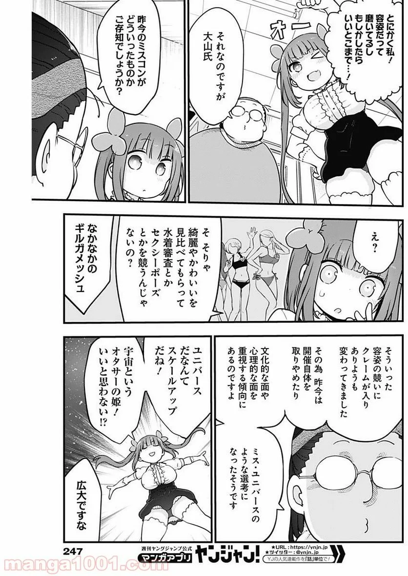 ふたりぼっちのオタサーの姫 - 第18話 - Page 3