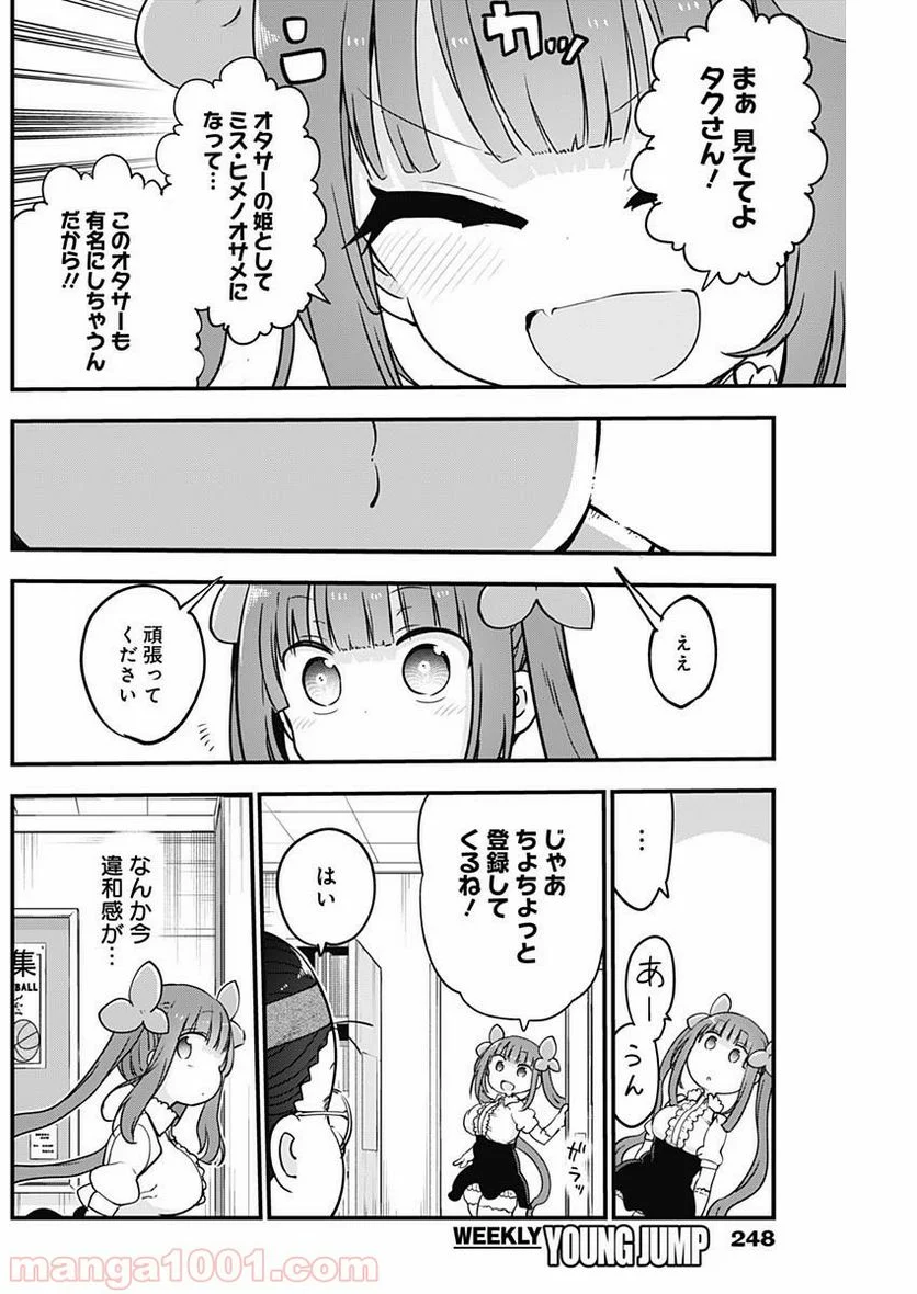 ふたりぼっちのオタサーの姫 - 第18話 - Page 4