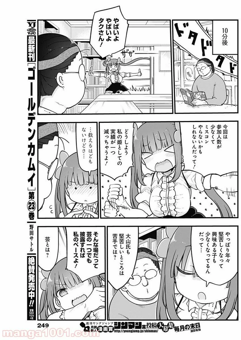 ふたりぼっちのオタサーの姫 - 第18話 - Page 5