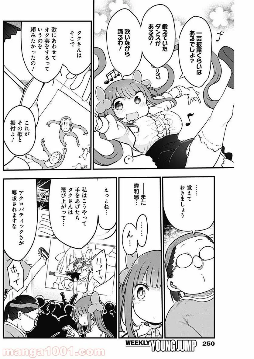 ふたりぼっちのオタサーの姫 - 第18話 - Page 6