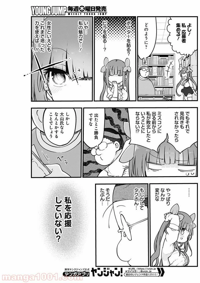 ふたりぼっちのオタサーの姫 - 第18話 - Page 7