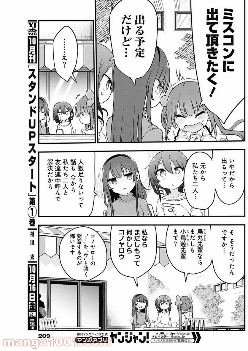 ふたりぼっちのオタサーの姫 - 第19話 - Page 3