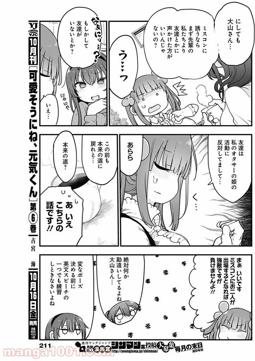 ふたりぼっちのオタサーの姫 - 第19話 - Page 5