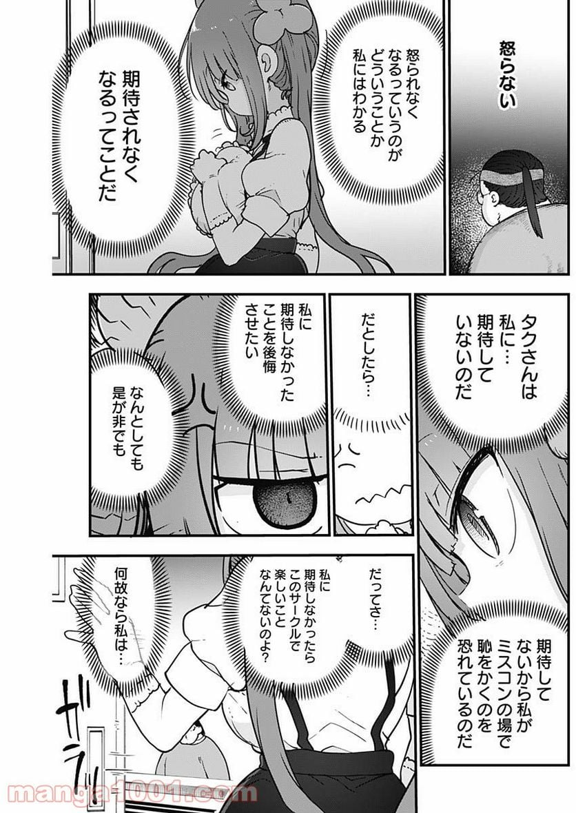 ふたりぼっちのオタサーの姫 - 第19話 - Page 7