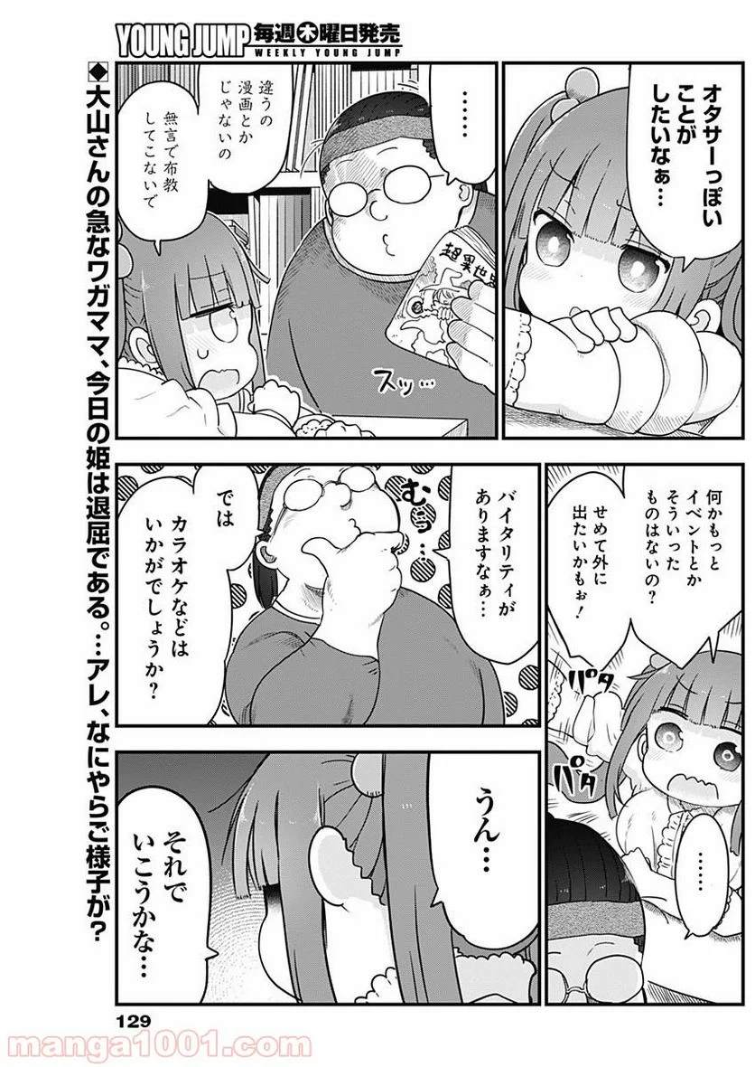 ふたりぼっちのオタサーの姫 - 第2話 - Page 2