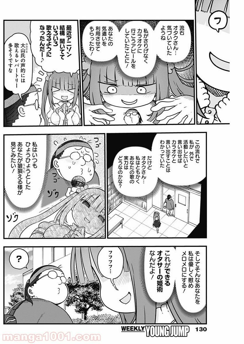 ふたりぼっちのオタサーの姫 - 第2話 - Page 3