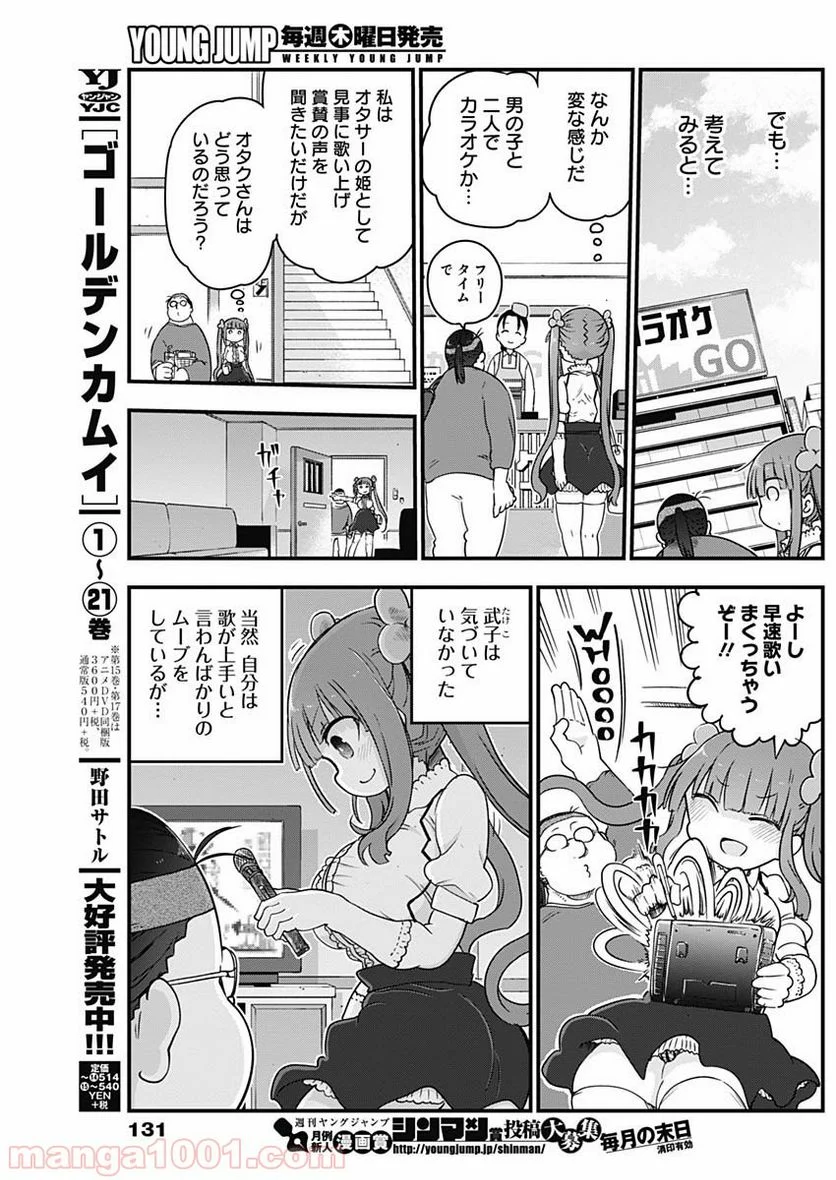 ふたりぼっちのオタサーの姫 - 第2話 - Page 4