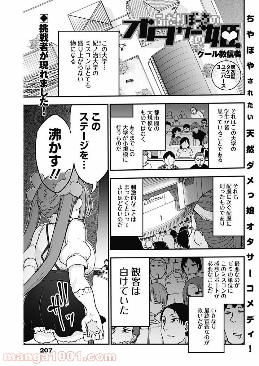 ふたりぼっちのオタサーの姫 - 第20話 - Page 1