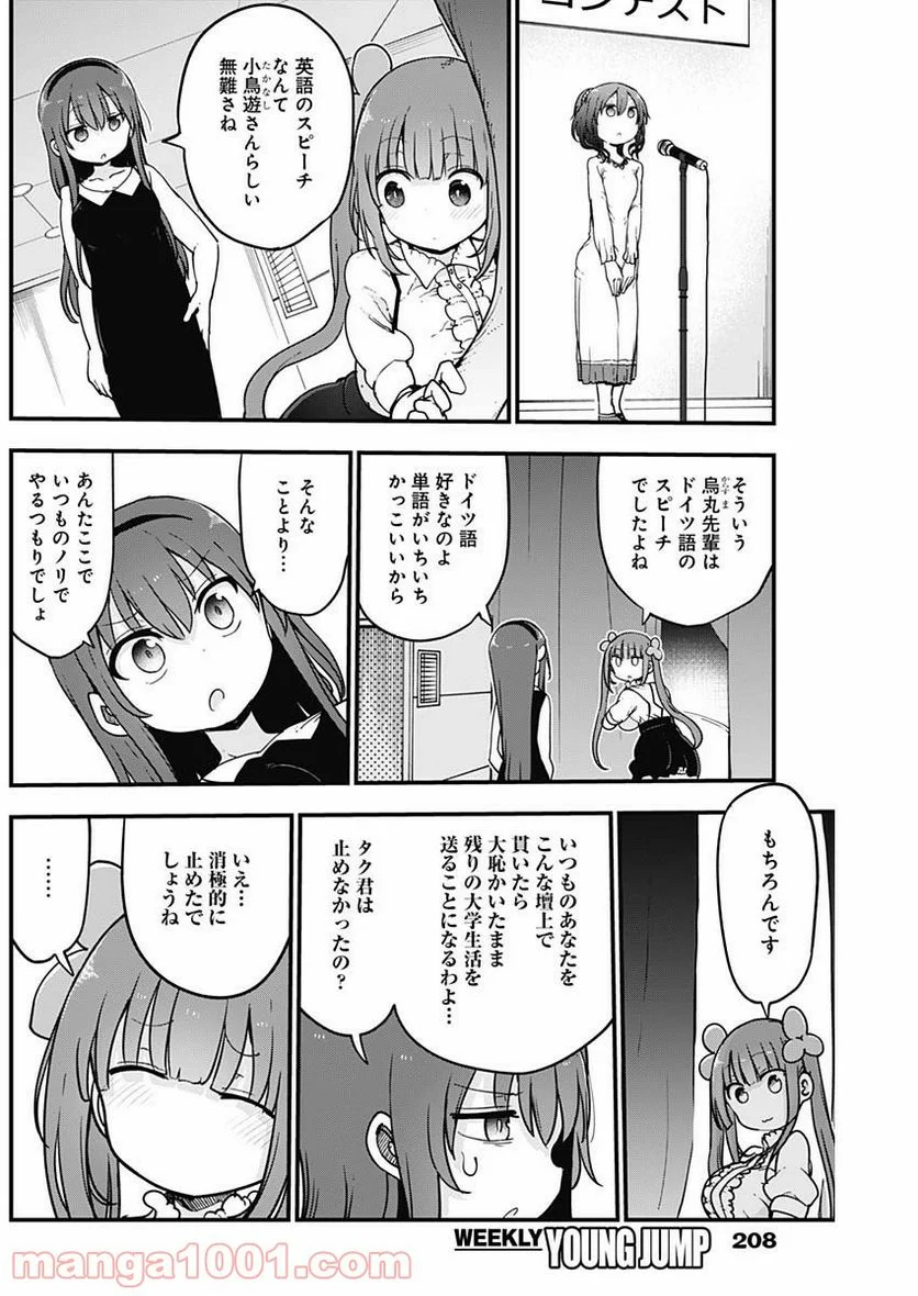 ふたりぼっちのオタサーの姫 - 第20話 - Page 2