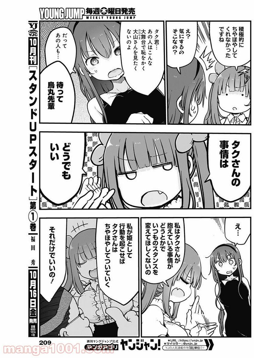 ふたりぼっちのオタサーの姫 - 第20話 - Page 3