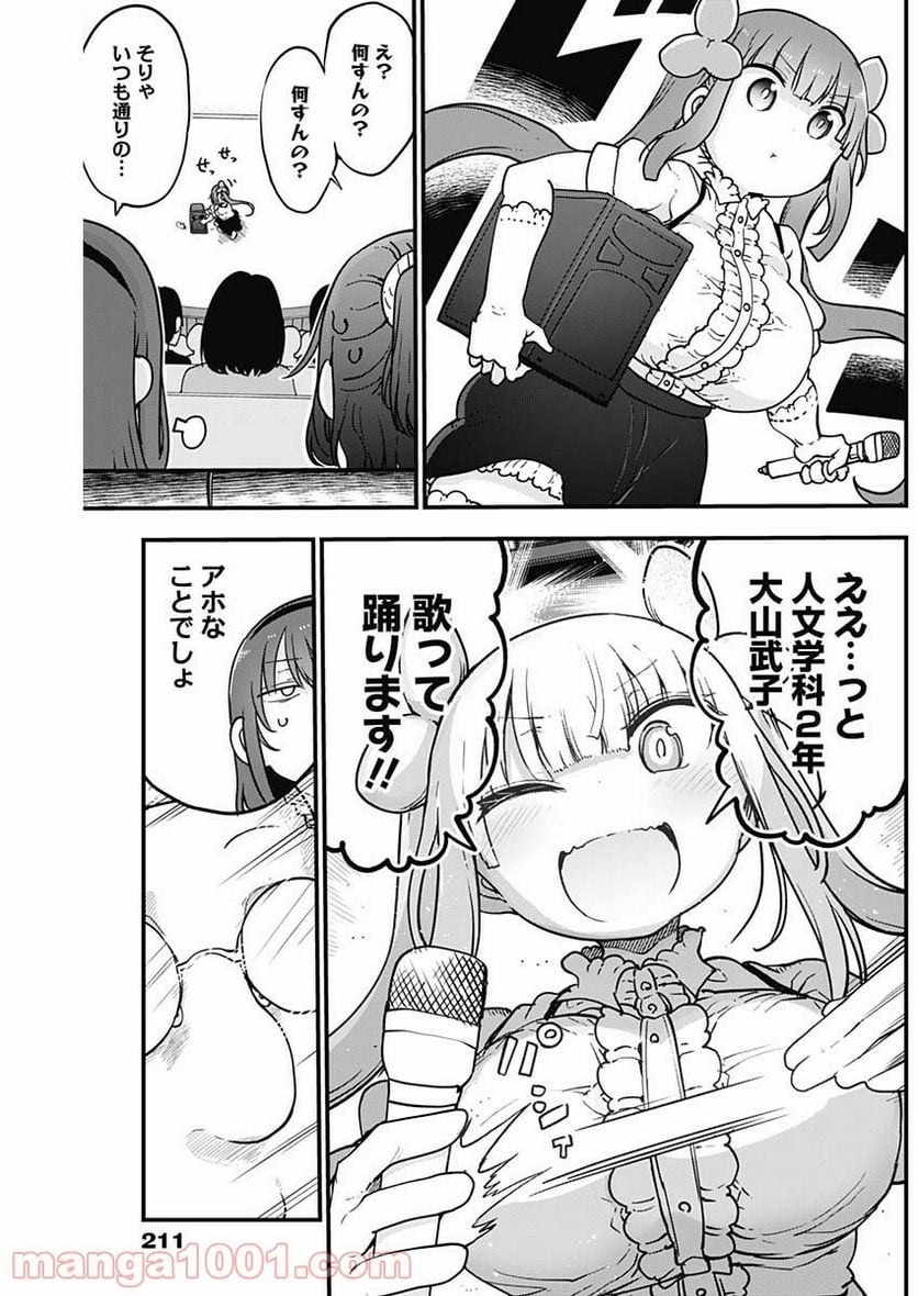 ふたりぼっちのオタサーの姫 - 第20話 - Page 5