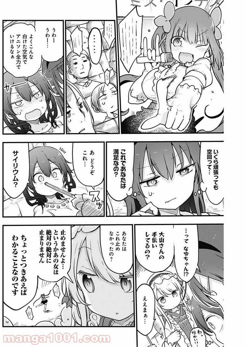 ふたりぼっちのオタサーの姫 - 第20話 - Page 6