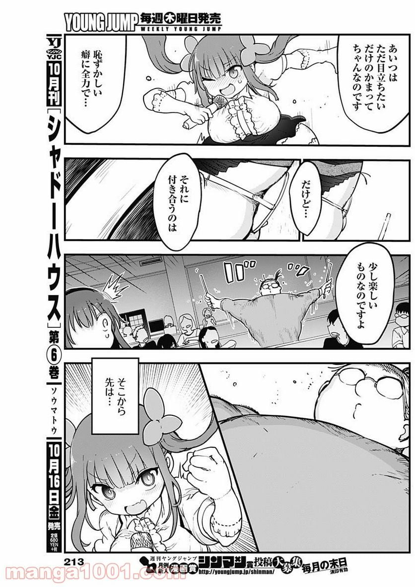 ふたりぼっちのオタサーの姫 - 第20話 - Page 7