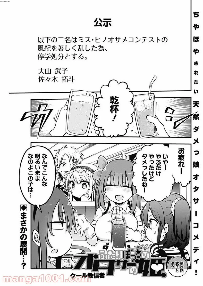 ふたりぼっちのオタサーの姫 - 第21話 - Page 1