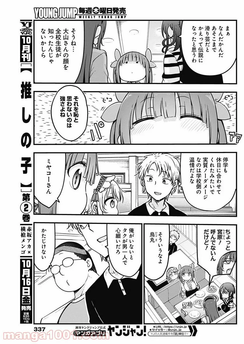 ふたりぼっちのオタサーの姫 - 第21話 - Page 3