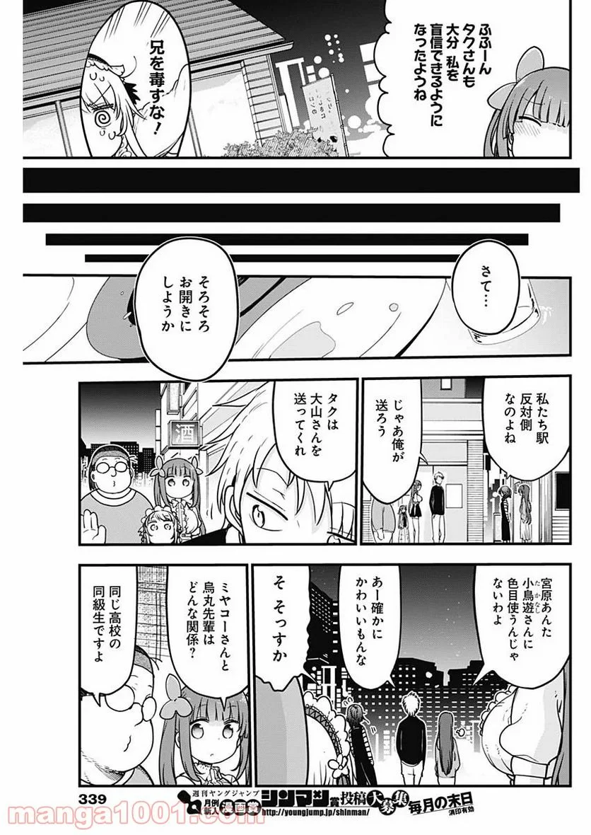 ふたりぼっちのオタサーの姫 - 第21話 - Page 5