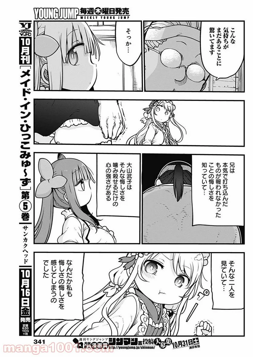 ふたりぼっちのオタサーの姫 - 第21話 - Page 7