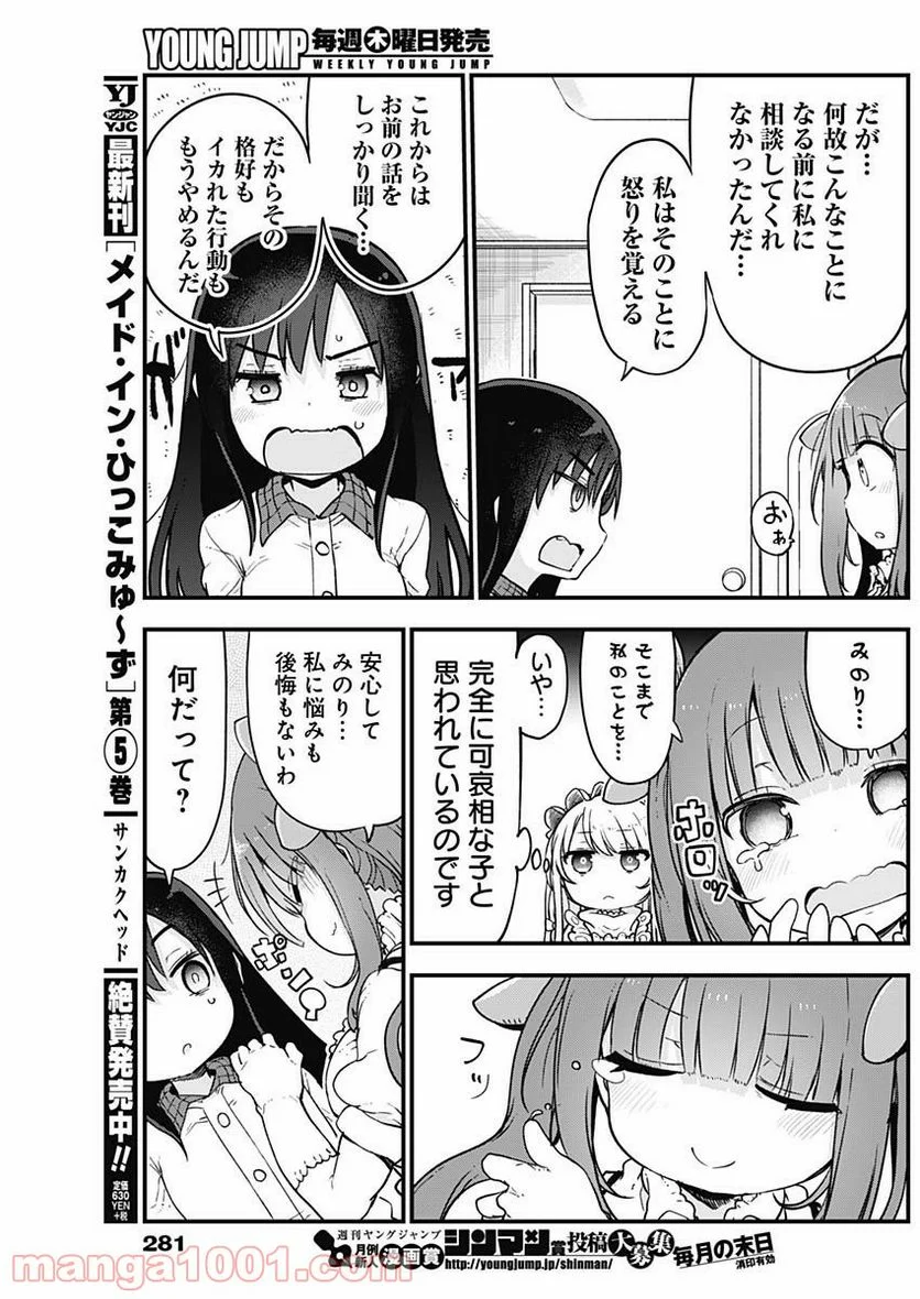 ふたりぼっちのオタサーの姫 - 第22話 - Page 3