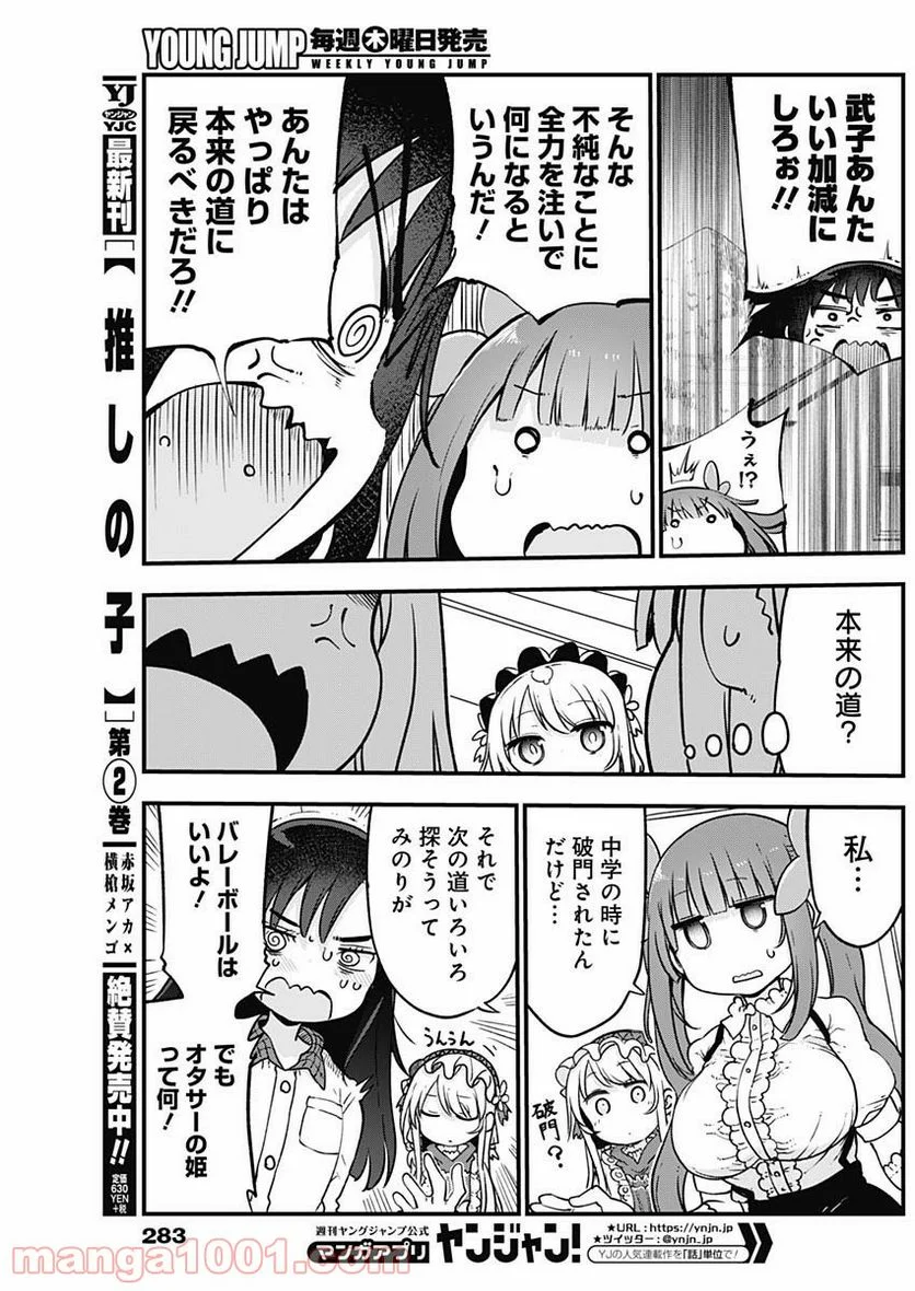 ふたりぼっちのオタサーの姫 - 第22話 - Page 5