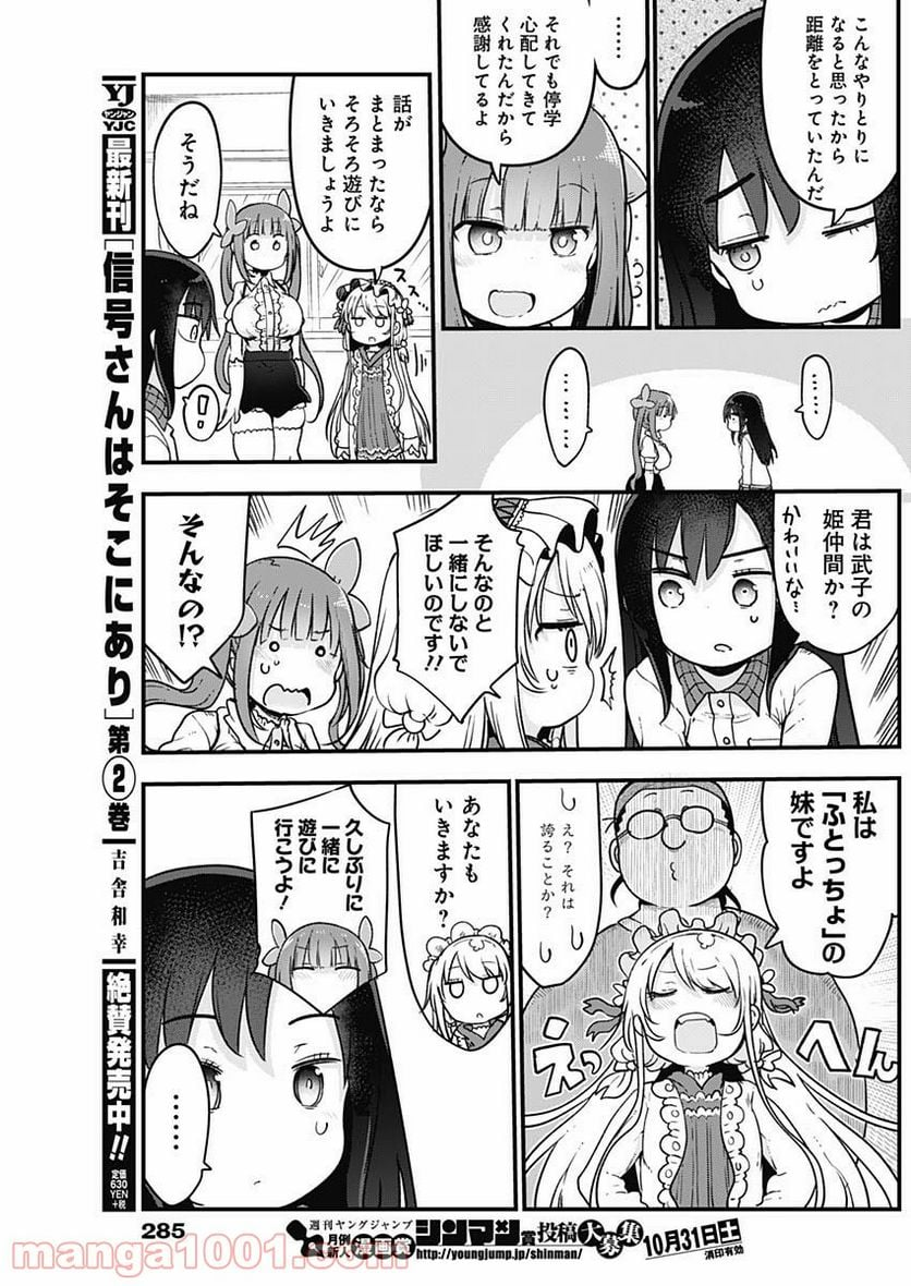 ふたりぼっちのオタサーの姫 - 第22話 - Page 7