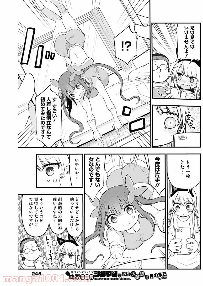 ふたりぼっちのオタサーの姫 - 第23話 - Page 3