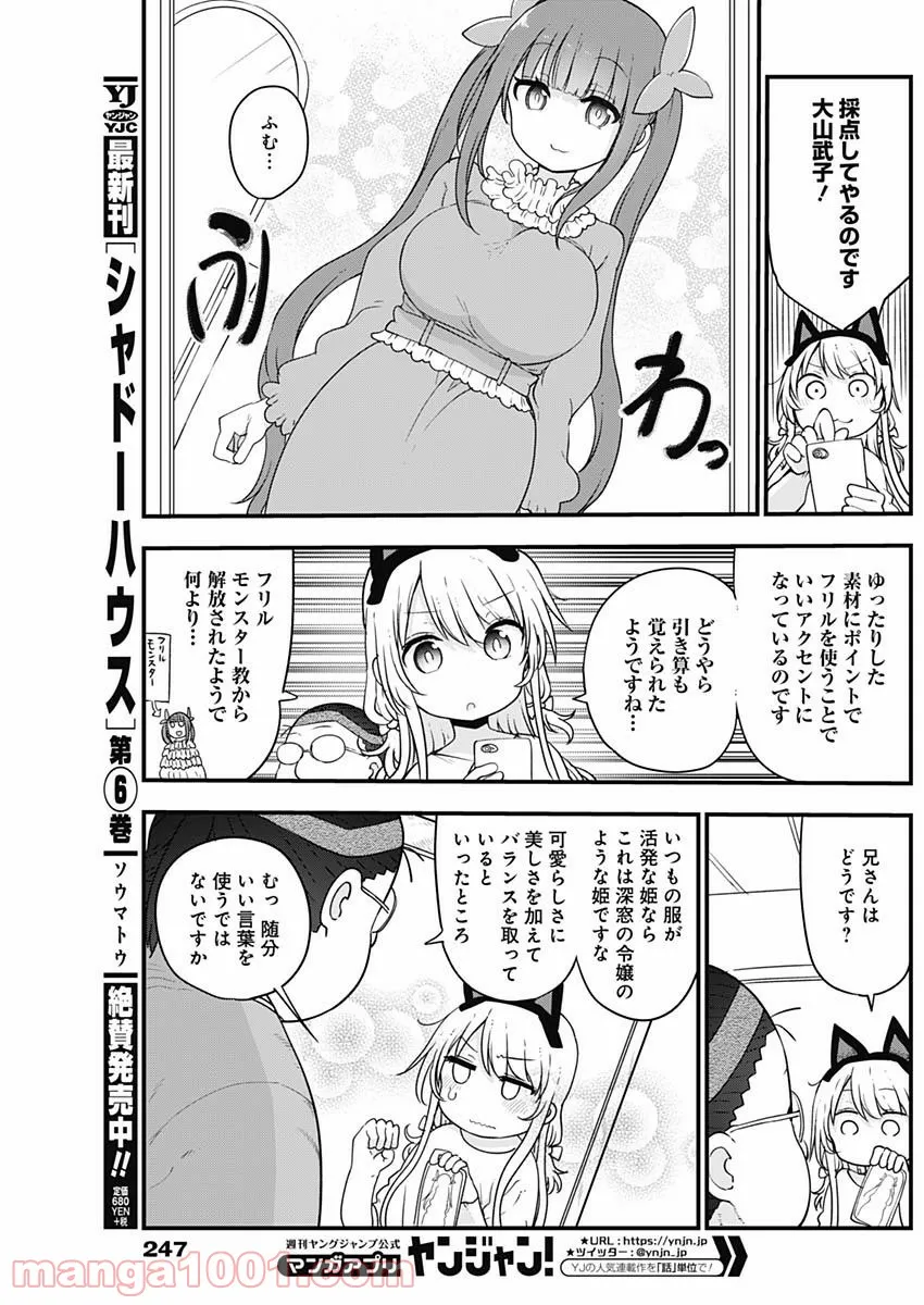 ふたりぼっちのオタサーの姫 - 第23話 - Page 5