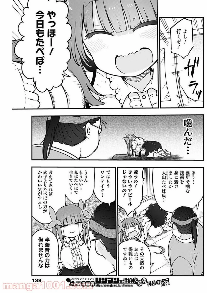 ふたりぼっちのオタサーの姫 - 第24話 - Page 3