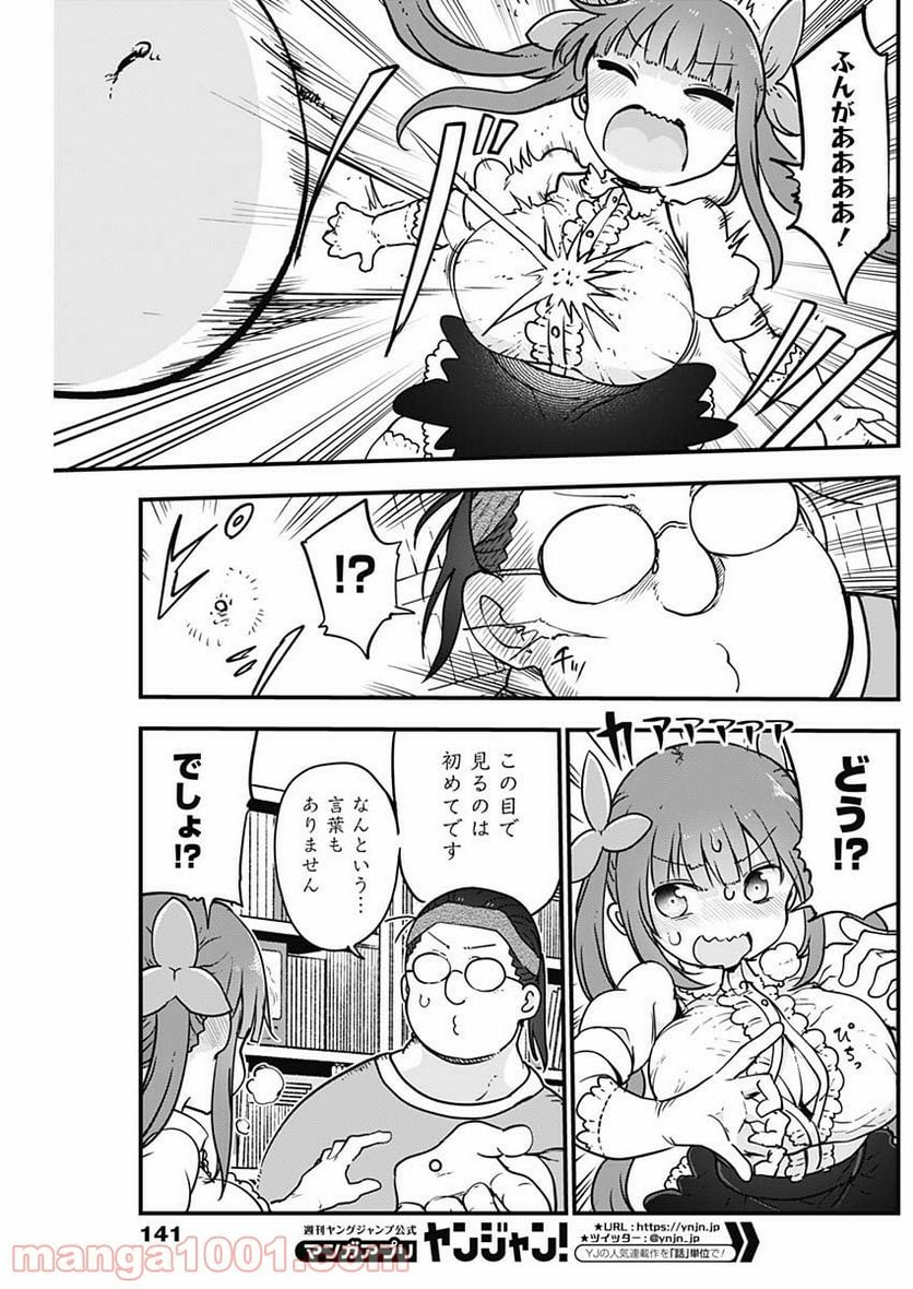 ふたりぼっちのオタサーの姫 - 第24話 - Page 5