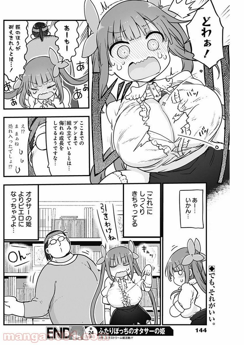 ふたりぼっちのオタサーの姫 - 第24話 - Page 8