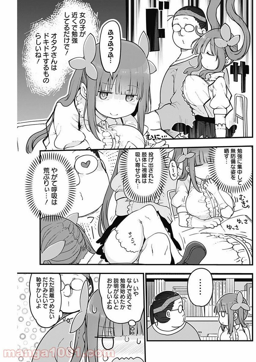 ふたりぼっちのオタサーの姫 - 第25話 - Page 3