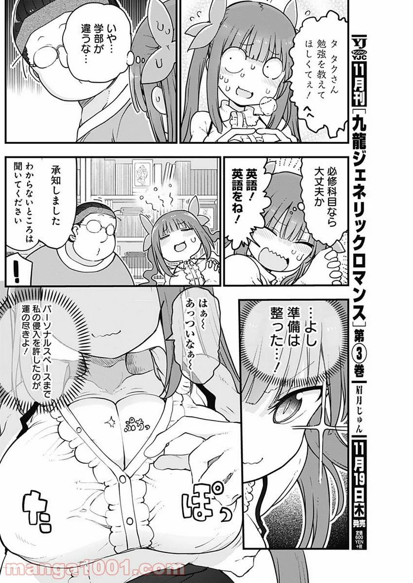 ふたりぼっちのオタサーの姫 - 第25話 - Page 4