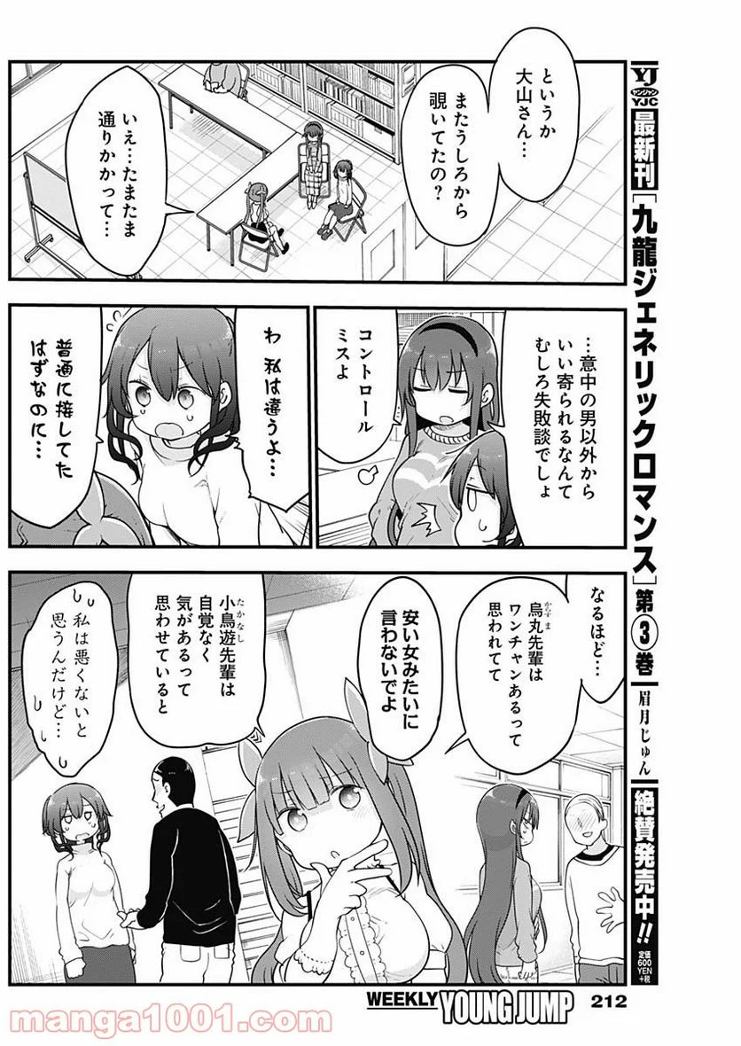 ふたりぼっちのオタサーの姫 - 第26話 - Page 2