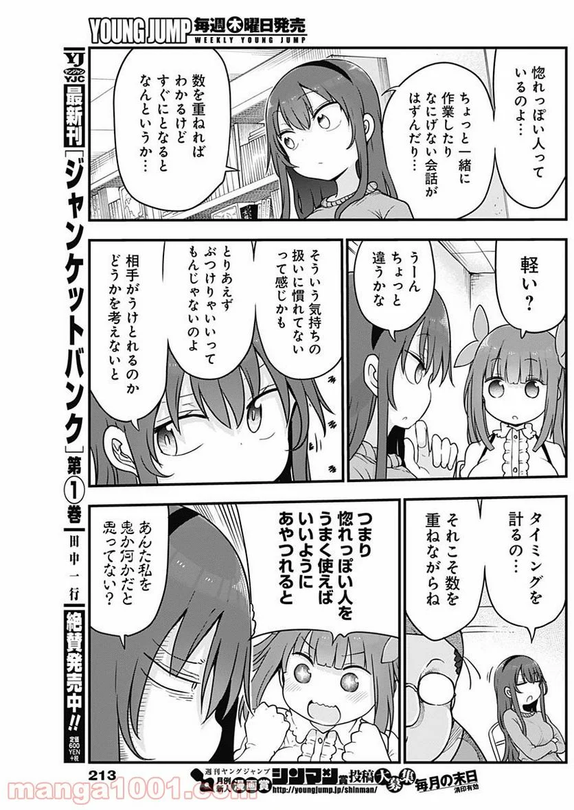 ふたりぼっちのオタサーの姫 - 第26話 - Page 3