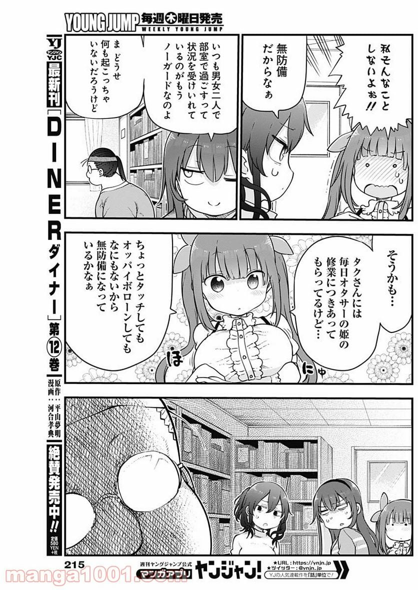 ふたりぼっちのオタサーの姫 - 第26話 - Page 5