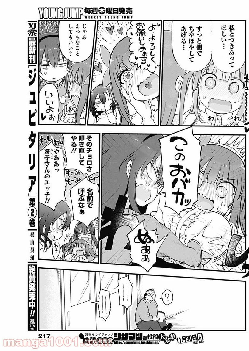 ふたりぼっちのオタサーの姫 - 第26話 - Page 7