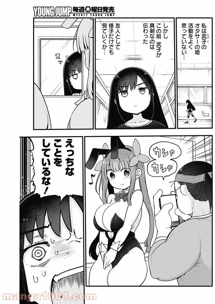 ふたりぼっちのオタサーの姫 - 第27話 - Page 2