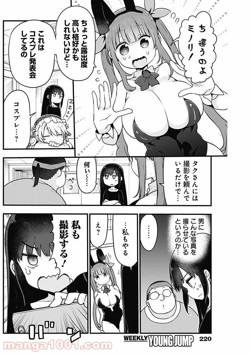 ふたりぼっちのオタサーの姫 - 第27話 - Page 3