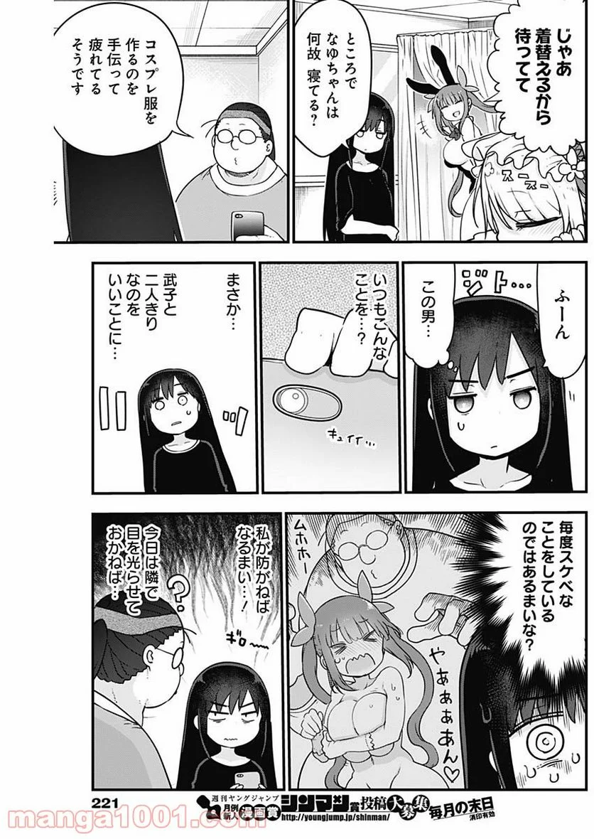 ふたりぼっちのオタサーの姫 - 第27話 - Page 4