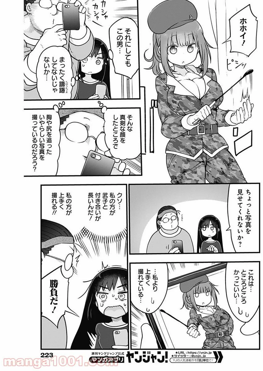 ふたりぼっちのオタサーの姫 - 第27話 - Page 6