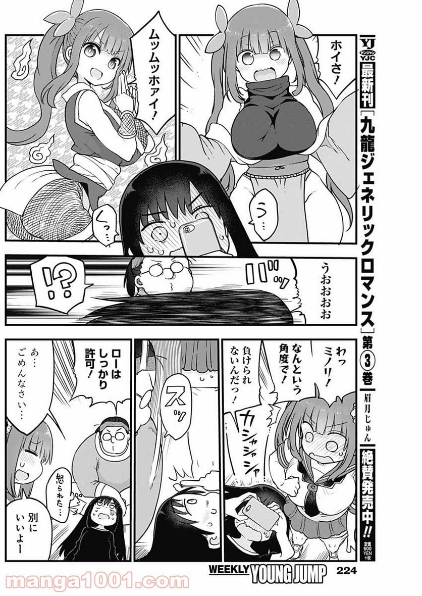 ふたりぼっちのオタサーの姫 - 第27話 - Page 7