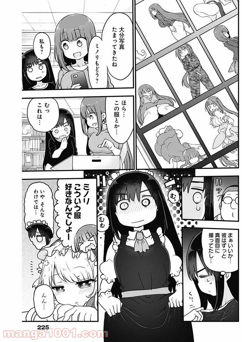 ふたりぼっちのオタサーの姫 - 第27話 - Page 8