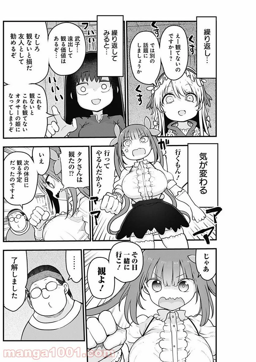 ふたりぼっちのオタサーの姫 - 第28話 - Page 2