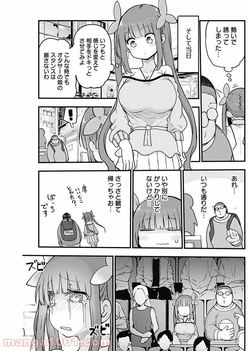 ふたりぼっちのオタサーの姫 - 第28話 - Page 3