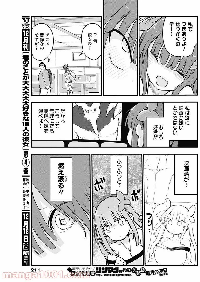 ふたりぼっちのオタサーの姫 - 第28話 - Page 5