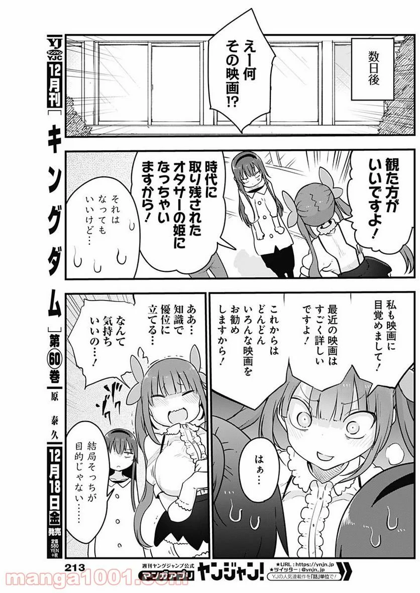 ふたりぼっちのオタサーの姫 - 第28話 - Page 7